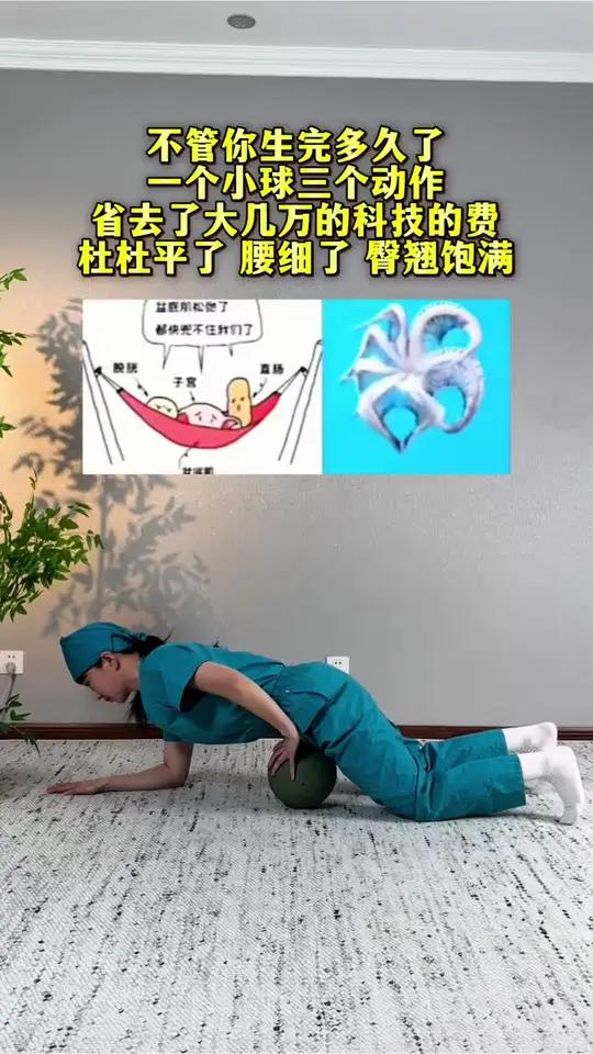 八爪鱼训练 不管生过多久都要练#居家锻炼 #盆底肌#产后修复#紧致抗衰#瑜伽球练盆肌