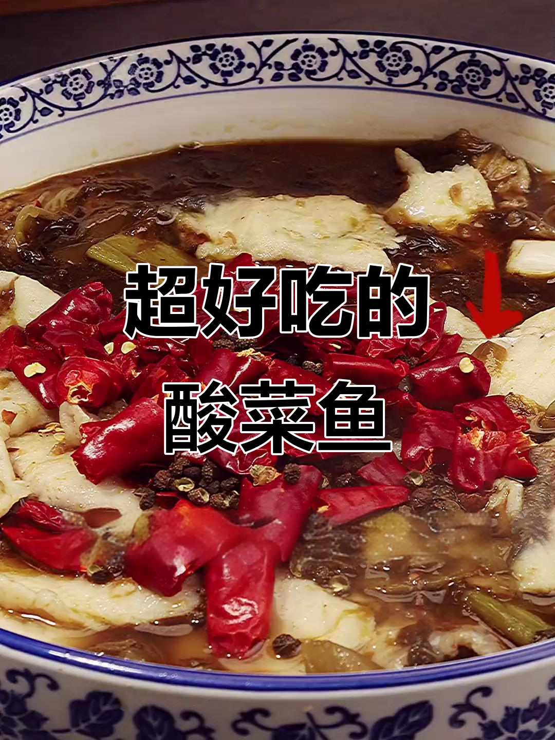 酸菜鱼这样做,鲜嫩无腥味,简单又美味