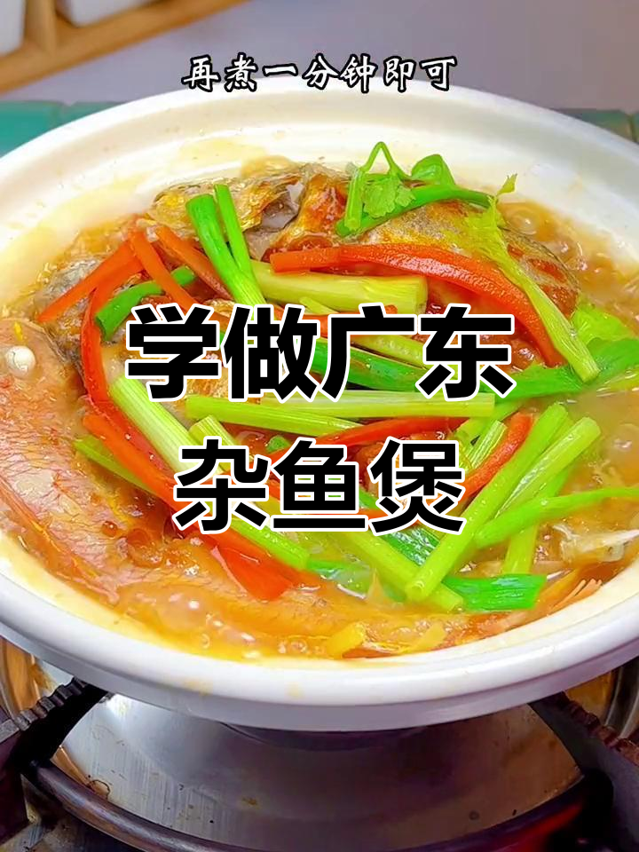 闺蜜妈妈教我做广东杂鱼煲,前年暑假的回忆