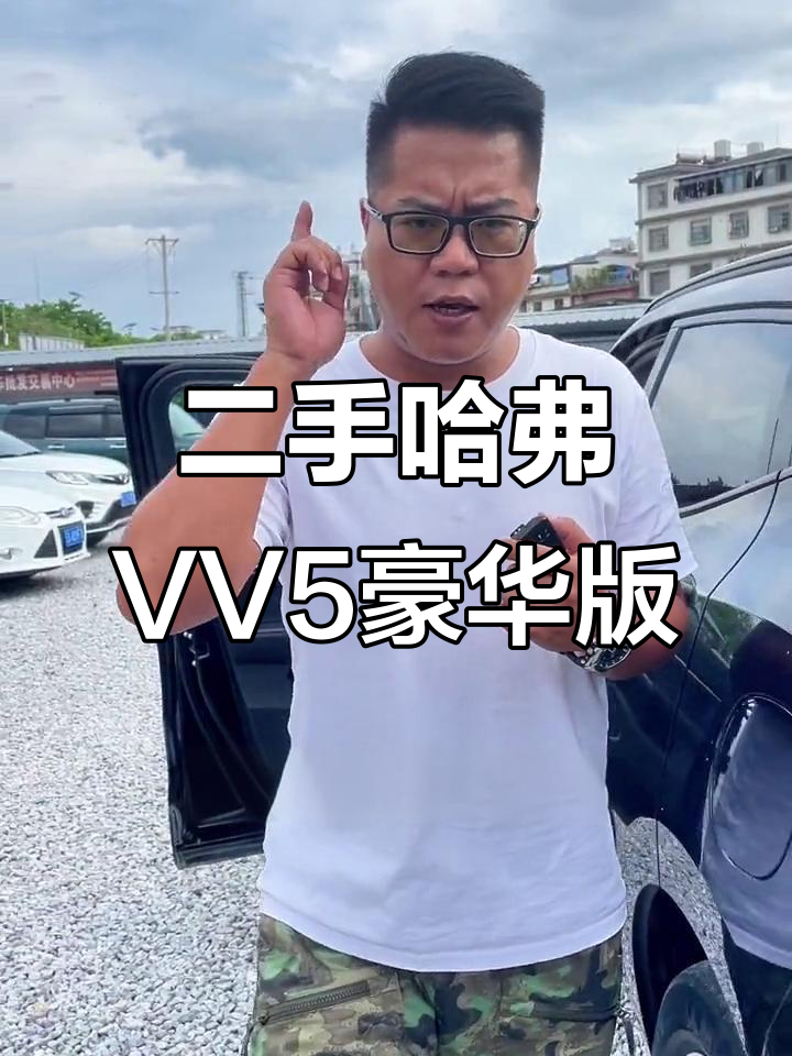 2017年哈弗VV5豪华配置,自动挡超值二手车推荐