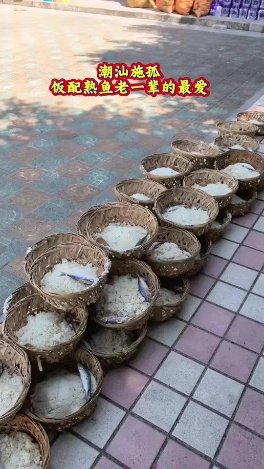 明渡无主孤魂暗济贫困群体潮汕七月渡孤七月到孤门开潮汕施孤这场跨界的款待与善待正在上演!