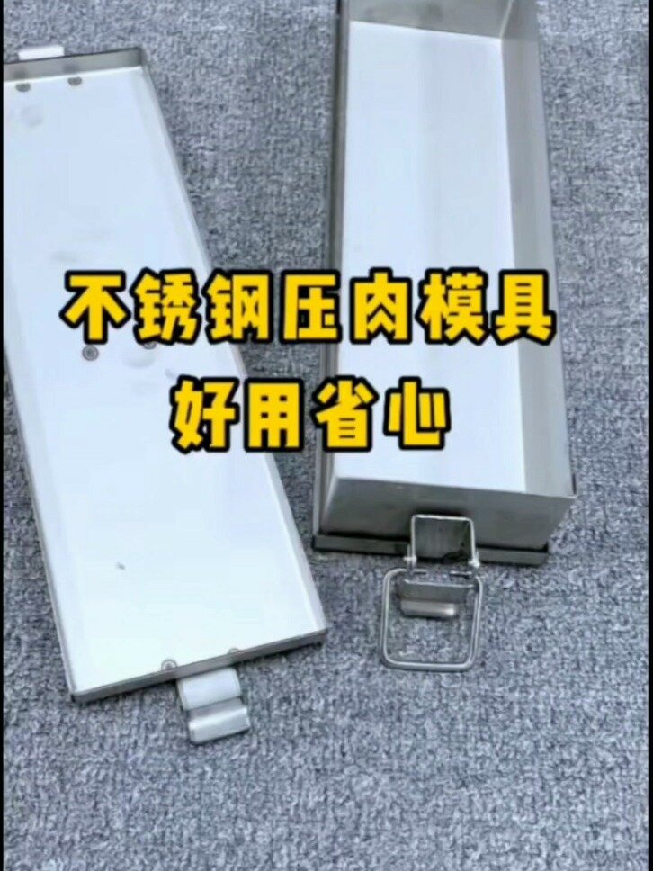 不锈钢压肉模具好用省心