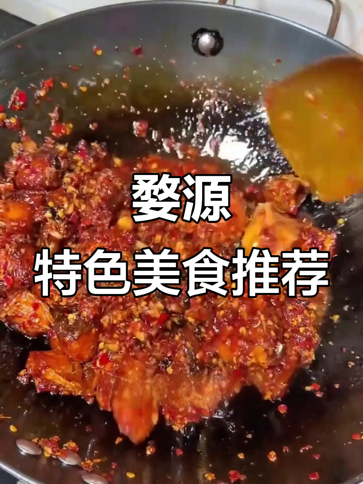 婺源美食大揭秘:绿茶、荷包红鲤鱼与蒸菜的完美搭配