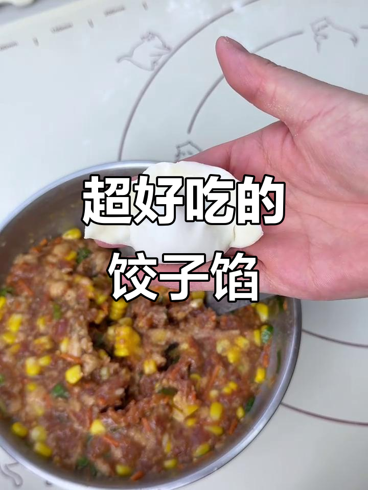 玉米胡萝卜肉饺子，鲜嫩多汁，全家都爱吃！