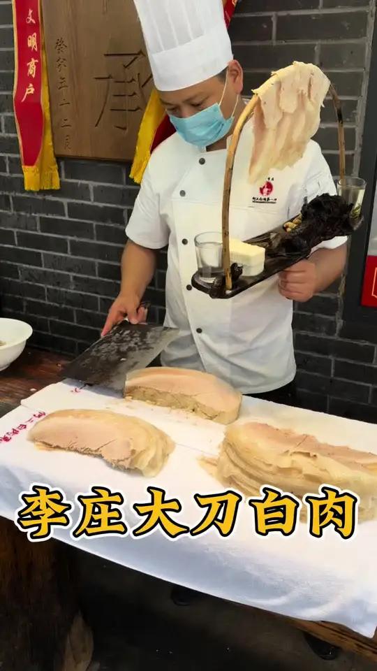 宜宾李庄大刀白肉,45一盘味道棒!