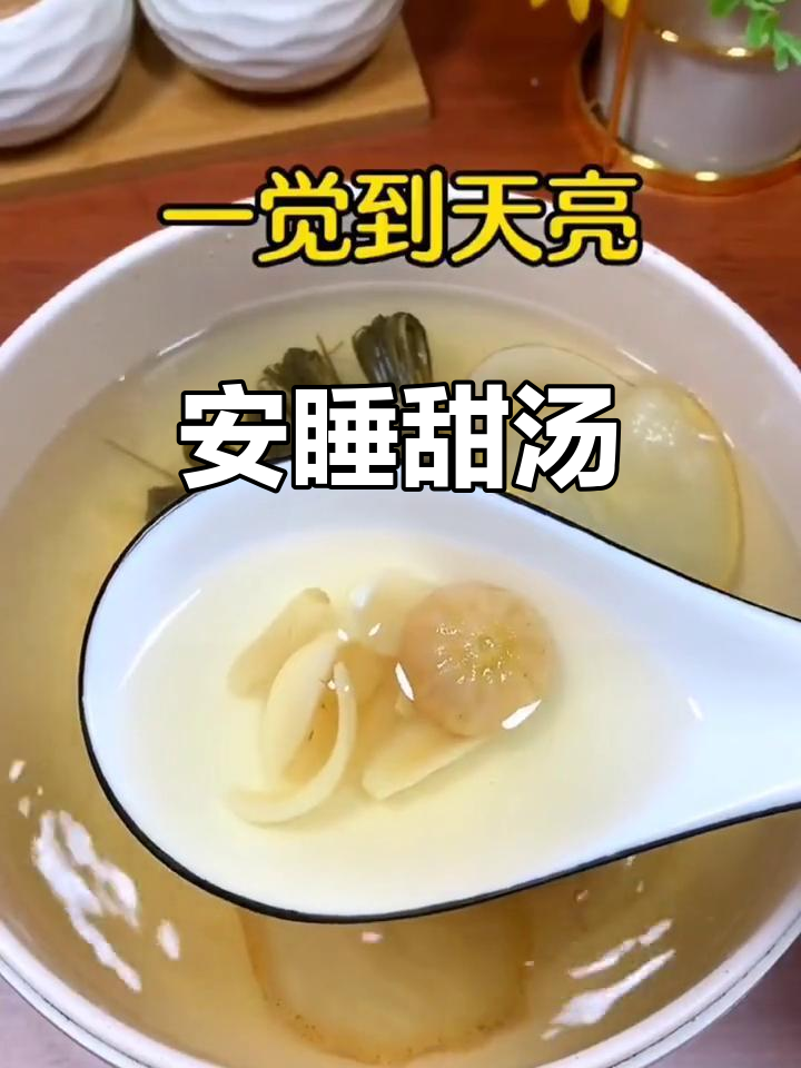 睡觉不安分?一杯甜汤,滋润又消气,大人小孩都爱喝
