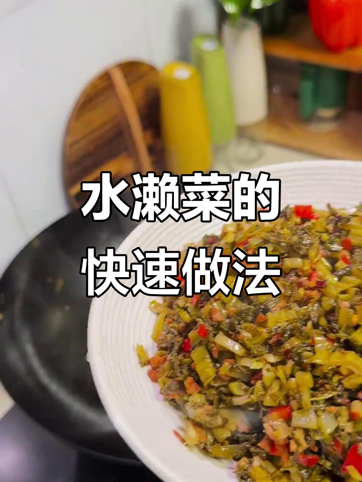 江西湖南都爱吃的水濑菜,简单炒制两碗饭轻松搞定