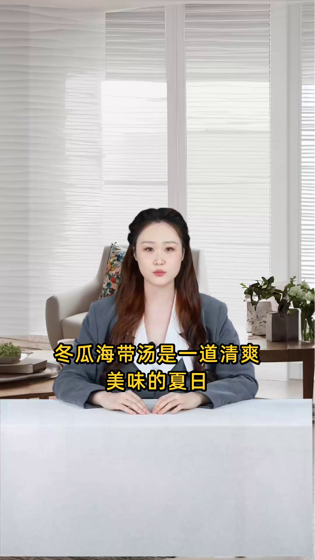 冬瓜海带汤的滋养功效,包括清热解暑、利尿排湿及促进新陈代谢