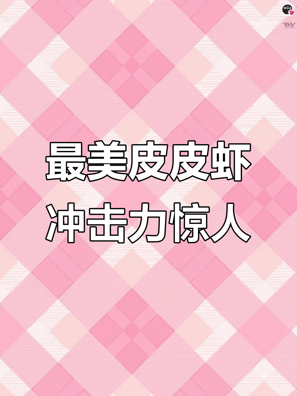 七彩皮皮虾：海洋中的“彩虹杀手”，速度堪比子弹
