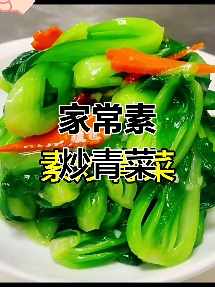 素炒油菜,简单又美味!教你家常做法