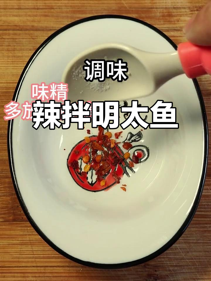 韩式辣拌明太鱼干,香脆爽口配雪碧