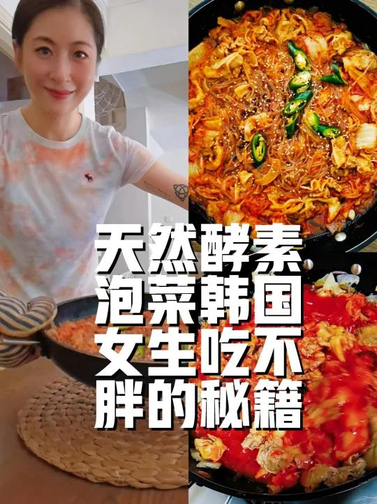 天热酵素促消化美味的韩国泡菜炒五花肉做法