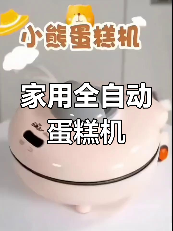 小巧家用蛋糕机,深盘设计轻松做薄饼春卷