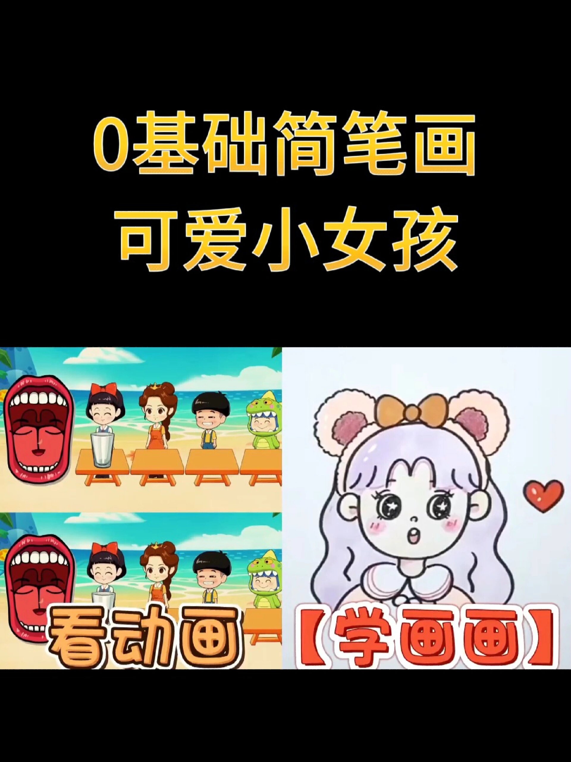 画个可爱小女孩～超简单的0基础简笔画