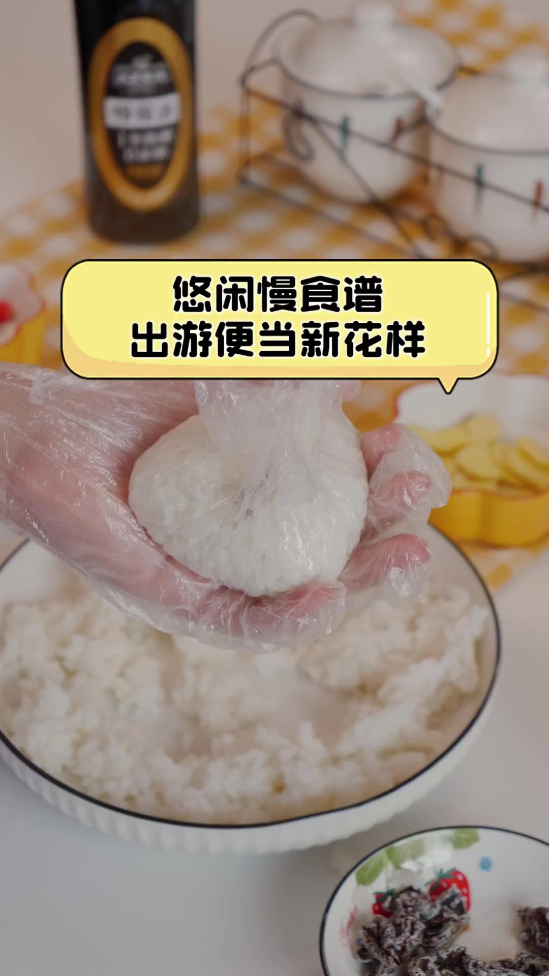 悠闲慢食谱,出游便当新花样