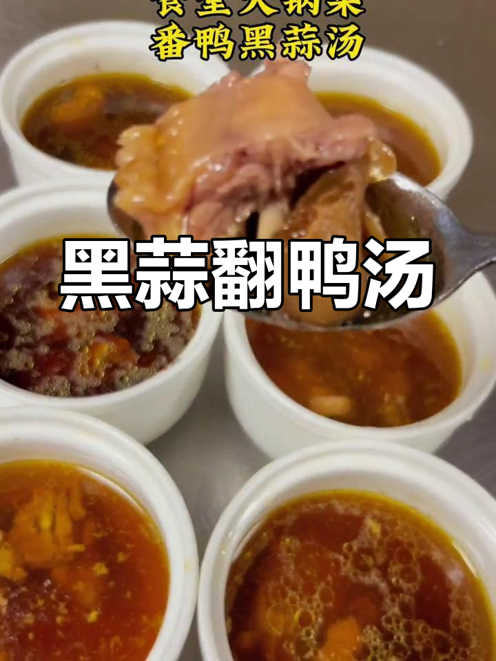 秋冬必备黑蒜番鸭汤,养生又美味