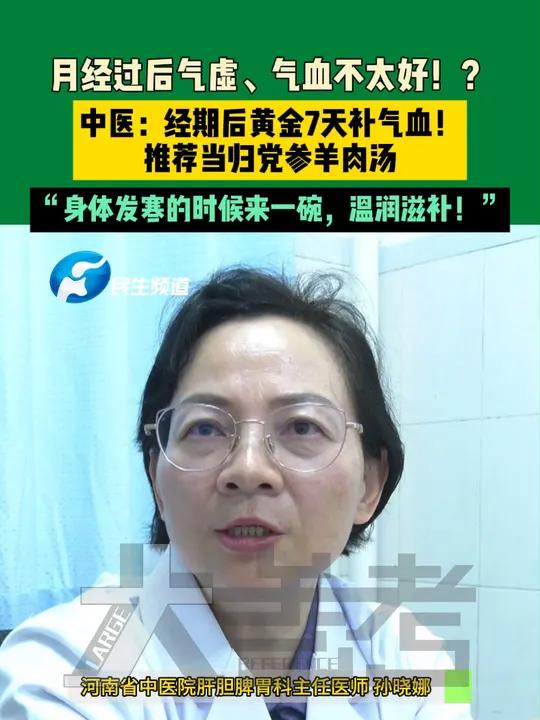 月经过后气虚、气血不太好!?中医:经期后黄金7天补气血!推荐当归党参羊肉汤,“身体发寒的时