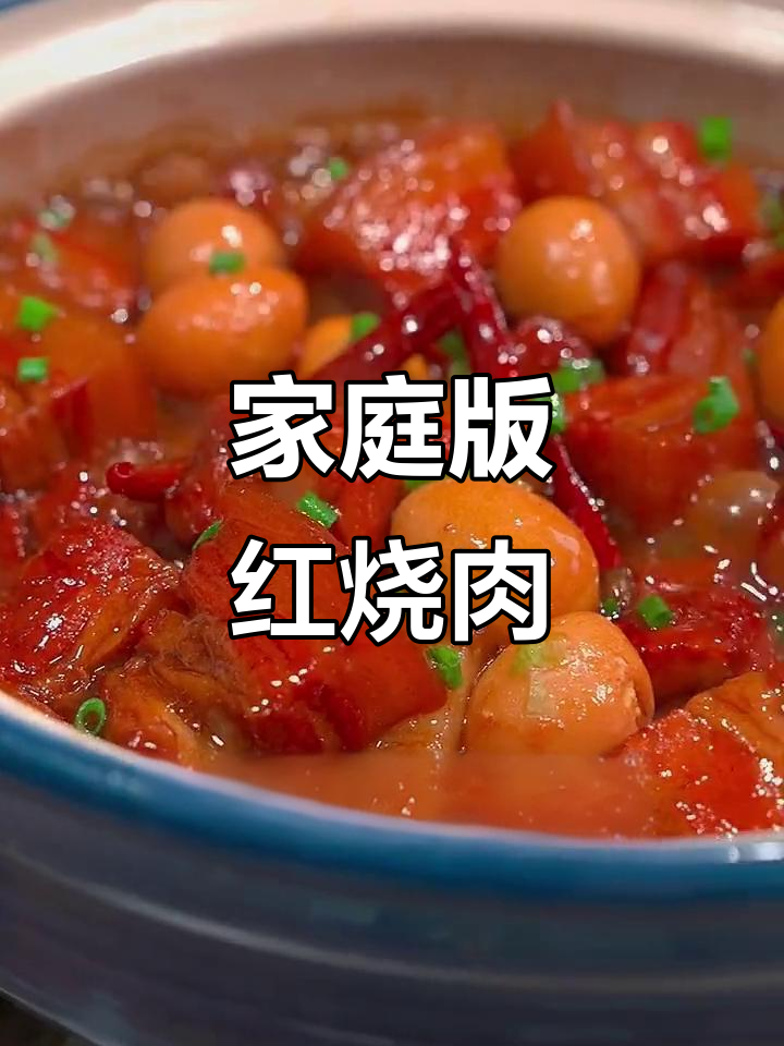 红烧肉这样做,软烂入味又过瘾!砂锅炖出满满幸福感