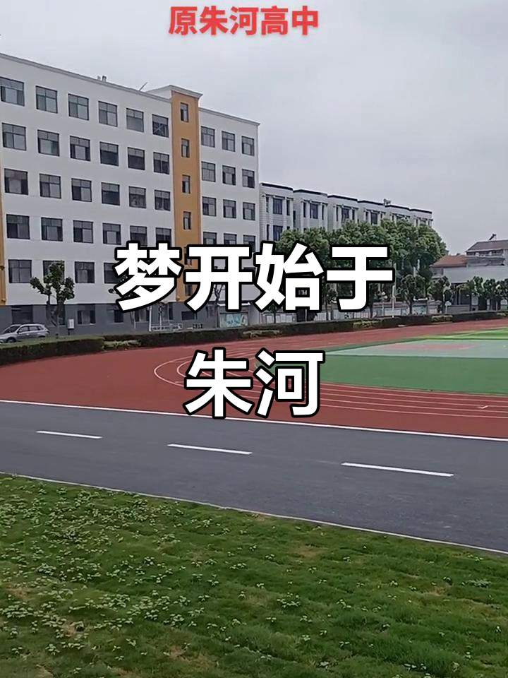 从高中到小学,梦想起航的地方