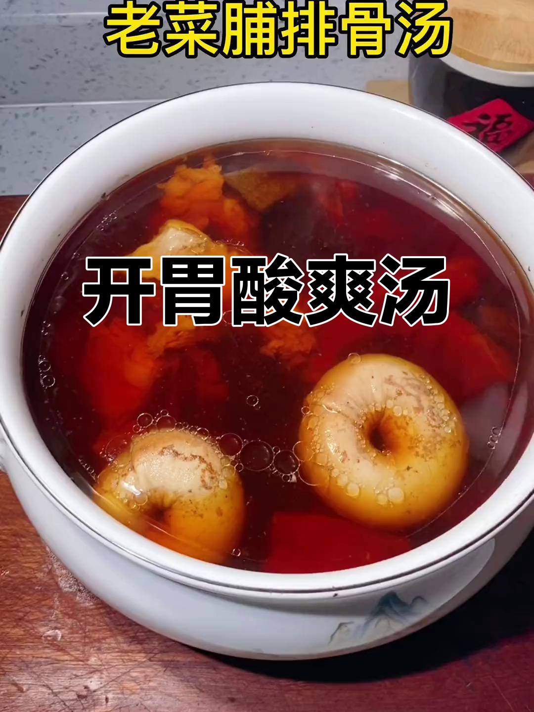 酸爽排骨汤,加入套肠花螺,开胃又营养,无需额外调味