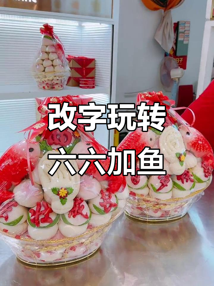 六六与鱼字的奇妙变化，多种字体任你选