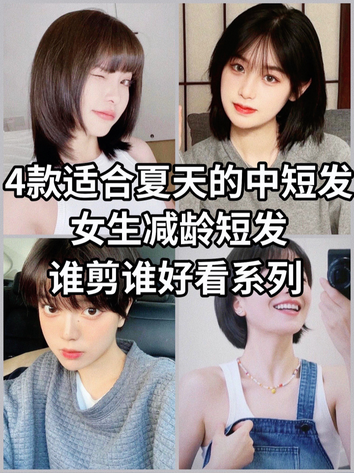 2023女生必备的减龄短发造型,一定要试