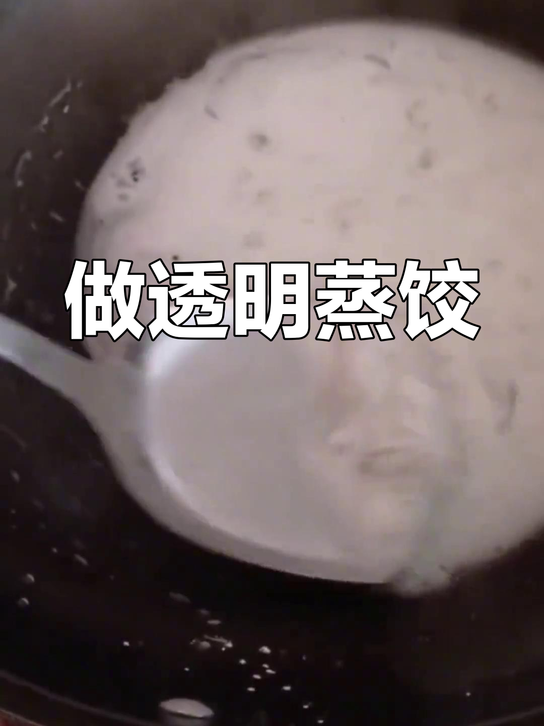 粉面蒸饺的做法技巧