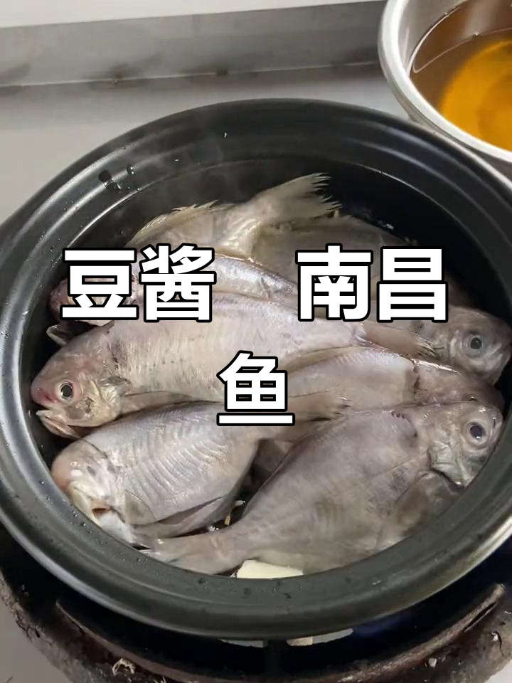 南昌鱼与豆酱的完美搭配,味道鲜美
