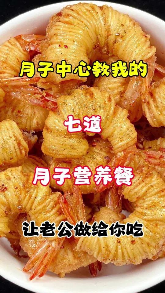 月子中心教我的七道月子营养餐,让老公做给你吃 月子餐 美食教程 坐月子 我的厨房日记