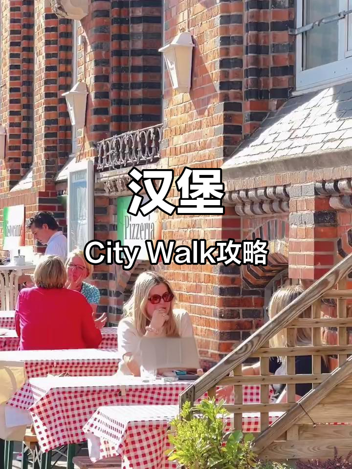 汉堡一日游:从钟楼到美术馆,再到高端购物中心