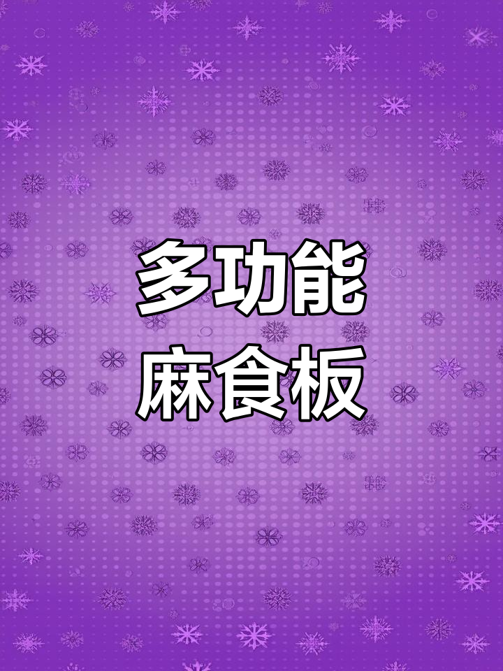 手工麻食板让你轻松做出各种花样面食,通心粉、油面都能搞定