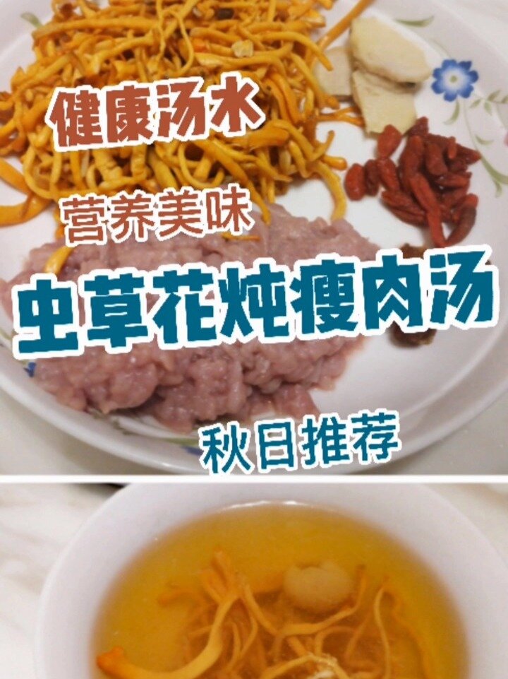 虫草花炖瘦肉汤,清肺化痰,秋天靓汤