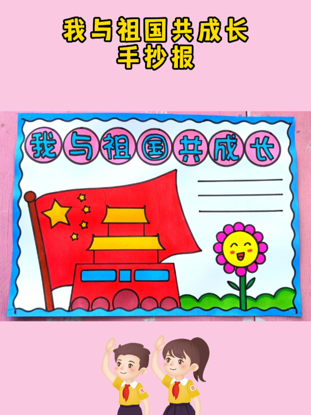 我与祖国共成长手抄报模板教程