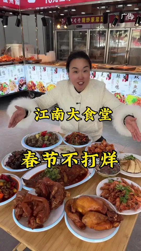 江南大食堂,春节不打烊～各种热菜 卤味 鸭货 扣碗 都有～