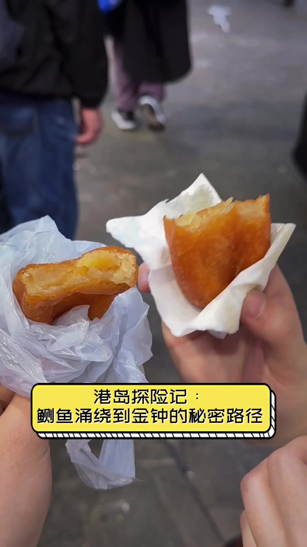 港岛探险记:鲗鱼涌绕到金钟的秘密路径