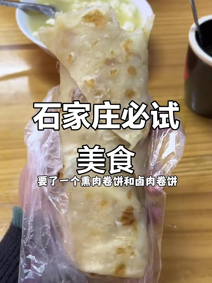 石家庄美食全攻略:从红星包子到牛肉罩饼,吃不停