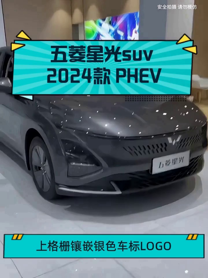 五菱星光suv 2024款 PHEV