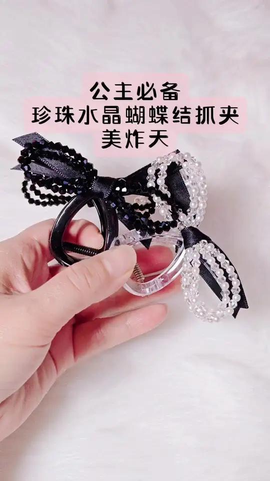 公主必备!珍珠水晶蝴蝶结发夹美炸天  ~妥妥的公主氛围感神器,谁戴谁好看!手工diy手工发
