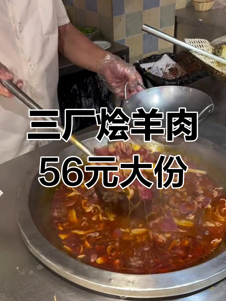 河南三厂烩羊肉,56元一份超值羊杂汤,一人吃一锅!