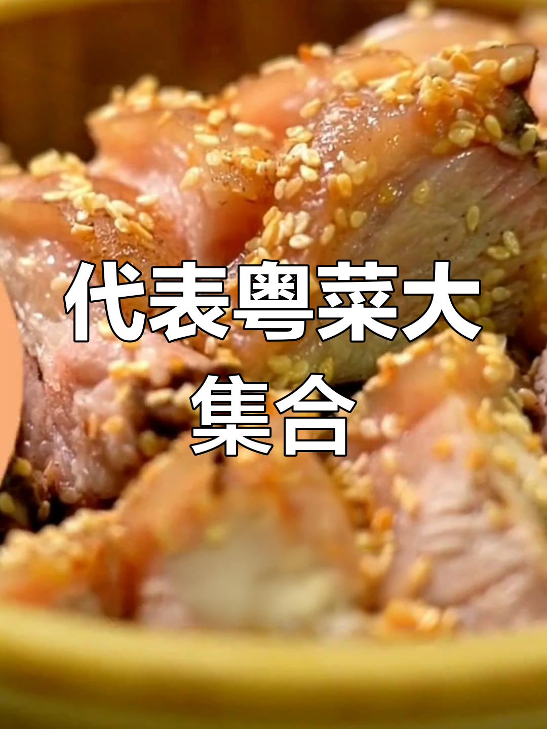 广东各地特色美食推荐