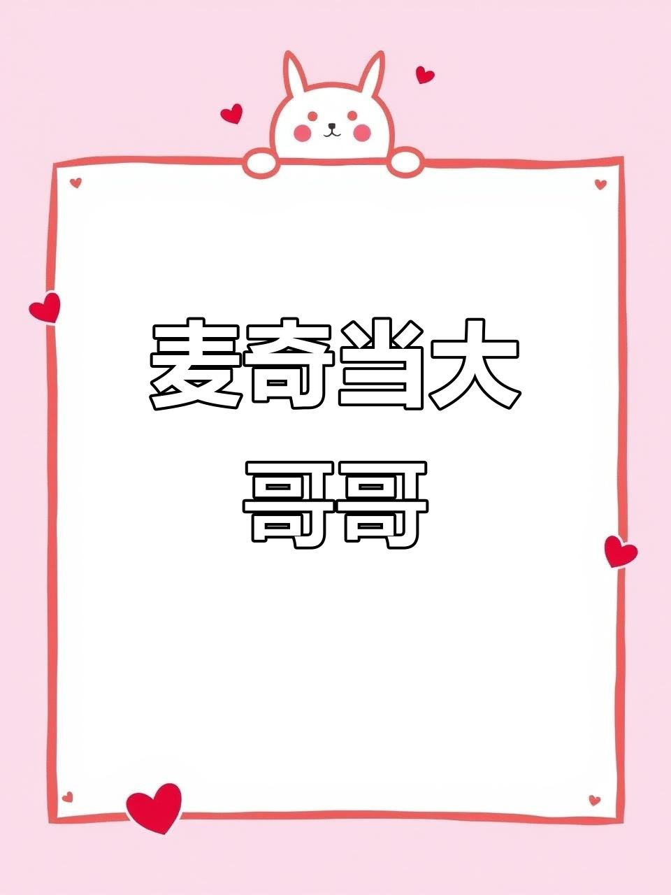 麦奇当哥哥,照顾虫宝宝和花朵朵的萌鸡小队日常