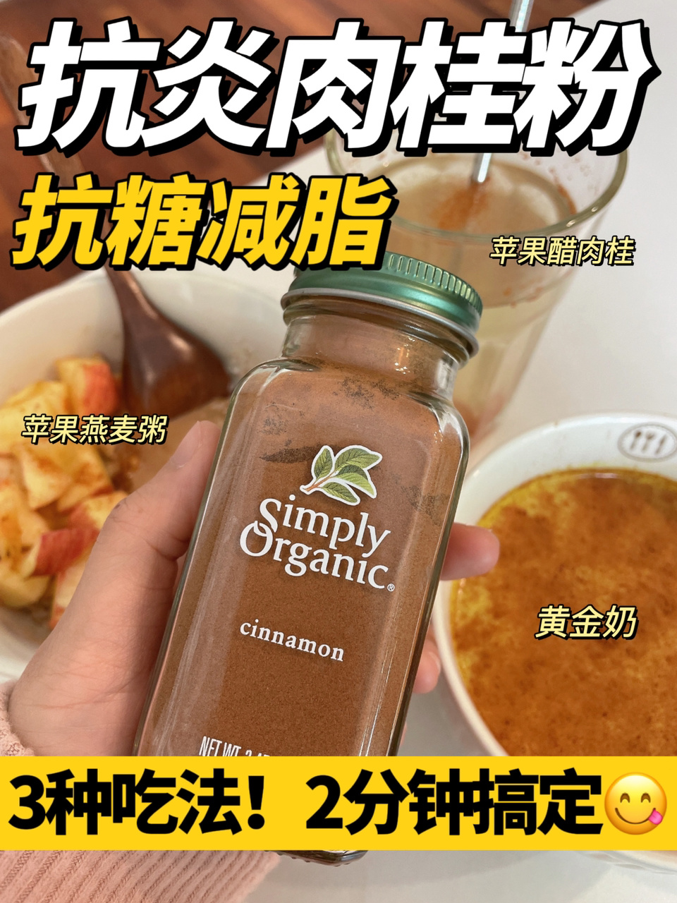 超级食物肉桂粉咋吃?抗炎抗糖减脂!0难度