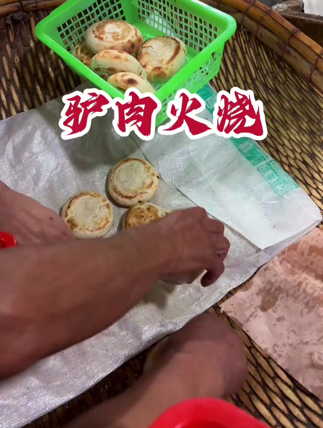 保定美食 驴肉火烧 河北美食 上次吃，是23年前～