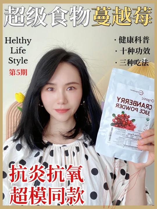 超级食物“蔓越莓”|功效&吃法 看这篇就够了