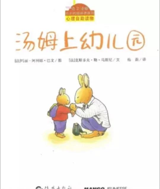 琪琪姐姐讲绘本故事608《汤姆上幼儿园》