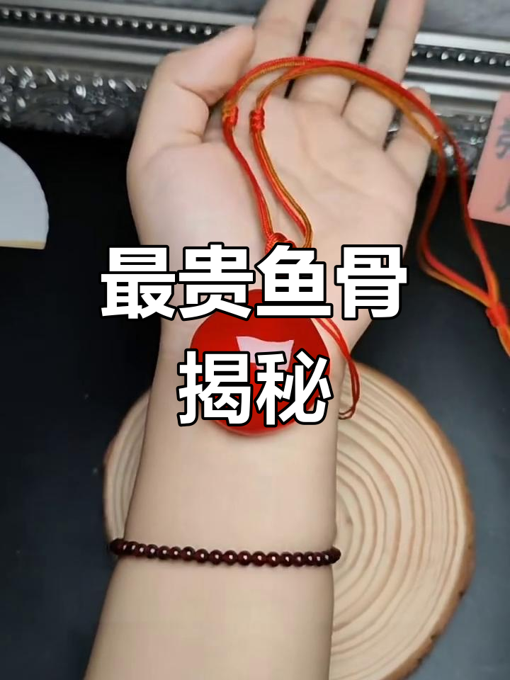 青鱼石:最贵的“骨头”,堪比黄金,文玩人的最爱