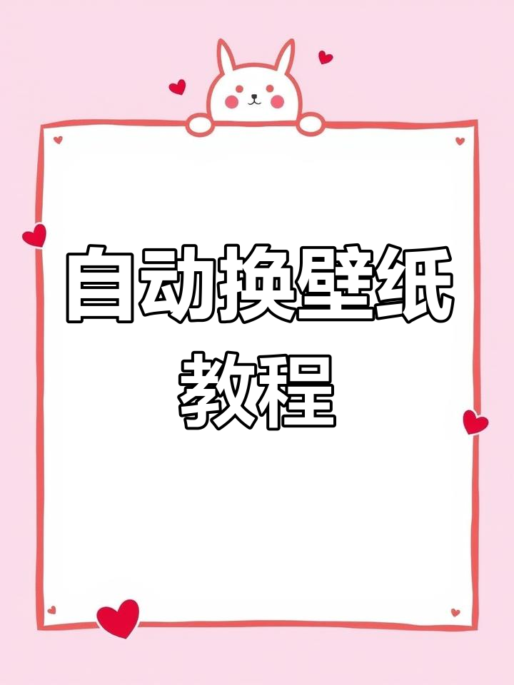 iPhone自动换壁纸功能上线,轻松设置个性化锁屏