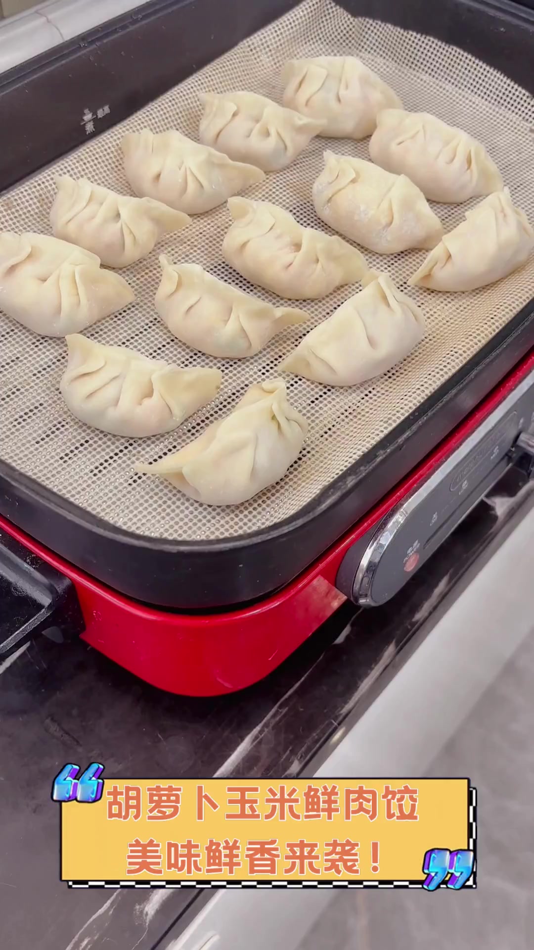 胡萝卜玉米鲜肉饺,美味鲜香来袭!