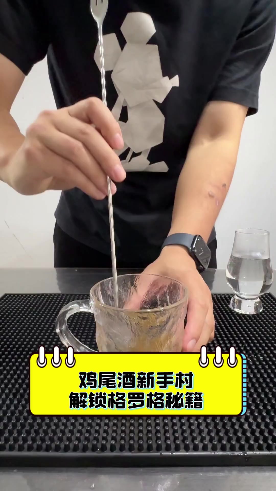 鸡尾酒新手村,解锁格罗格秘籍