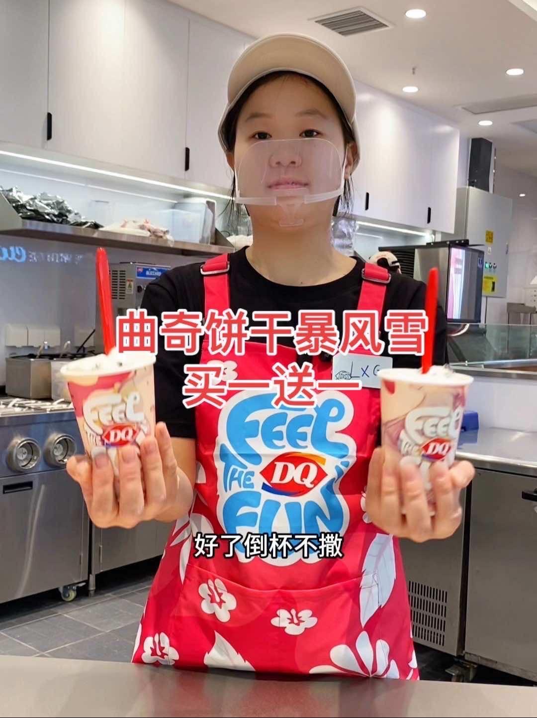 DQ曲奇饼干暴风雪新店开业,买一送一活动开始了 DQ空降滑县吾悦广场 滑县吾悦广场DQ开业